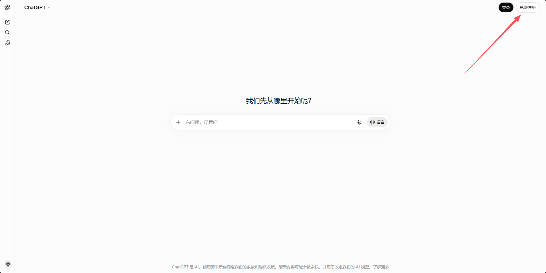 2026年ChatGPT怎么注册？国内邮箱注册步骤与失败排查