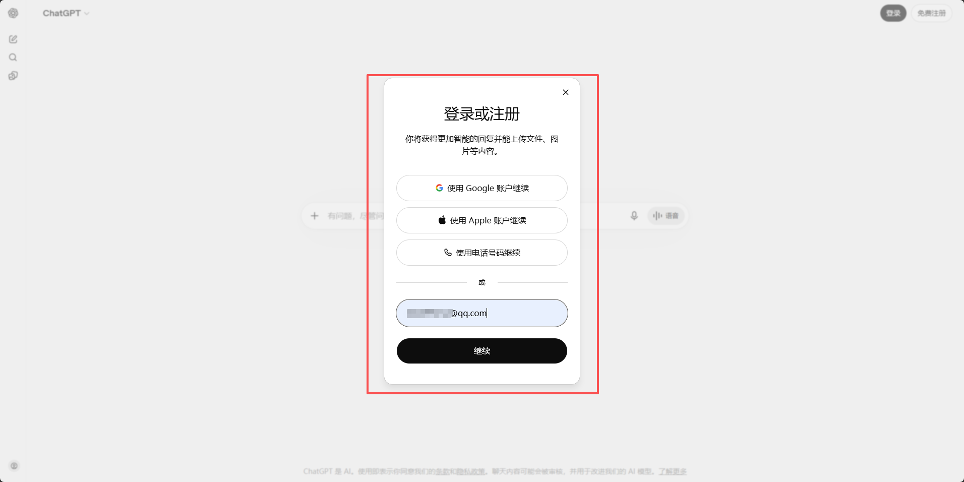 ChatGPT 注册填写邮箱与密码截图