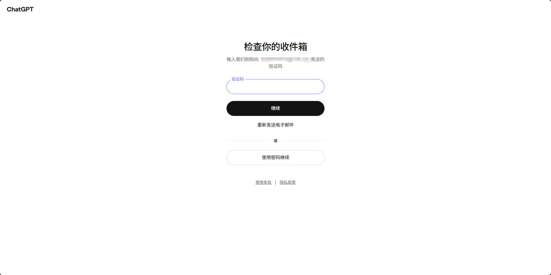 ChatGPT 邮箱验证码填写截图